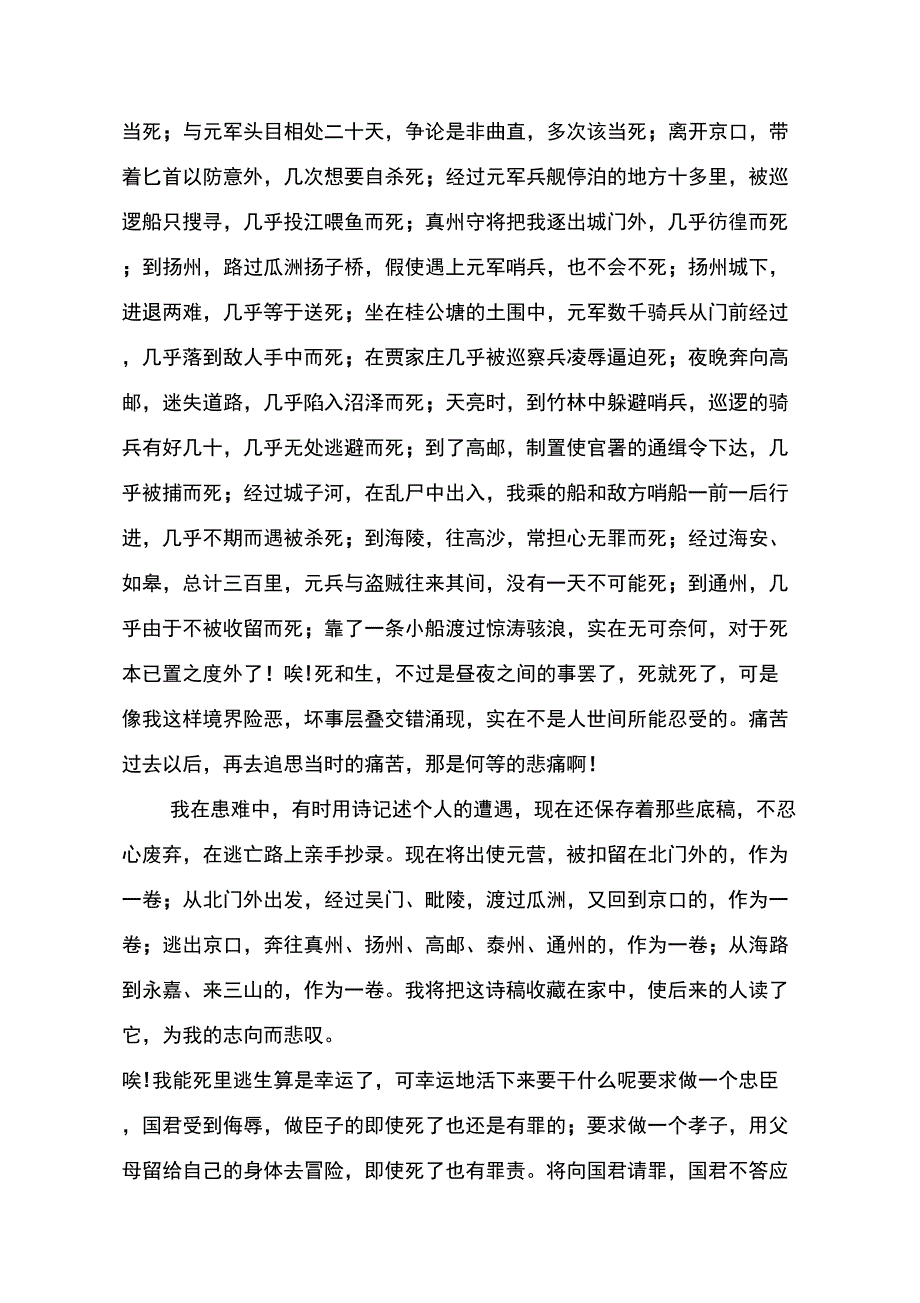 必修三古文翻译一、指南录后序_第4页