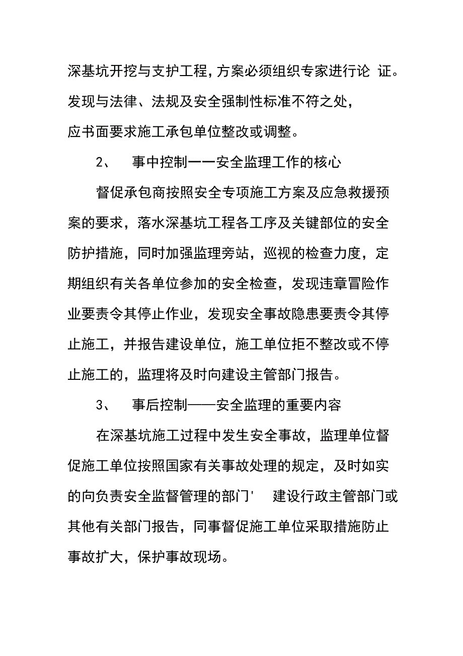 深基坑支护与降水工程安全监理实施细则_第4页