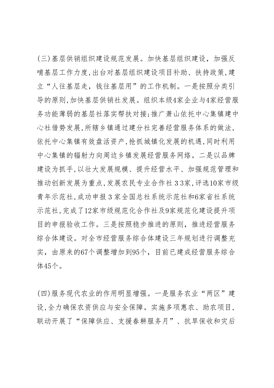 市供销社年度工作总结与年重点工作_第3页