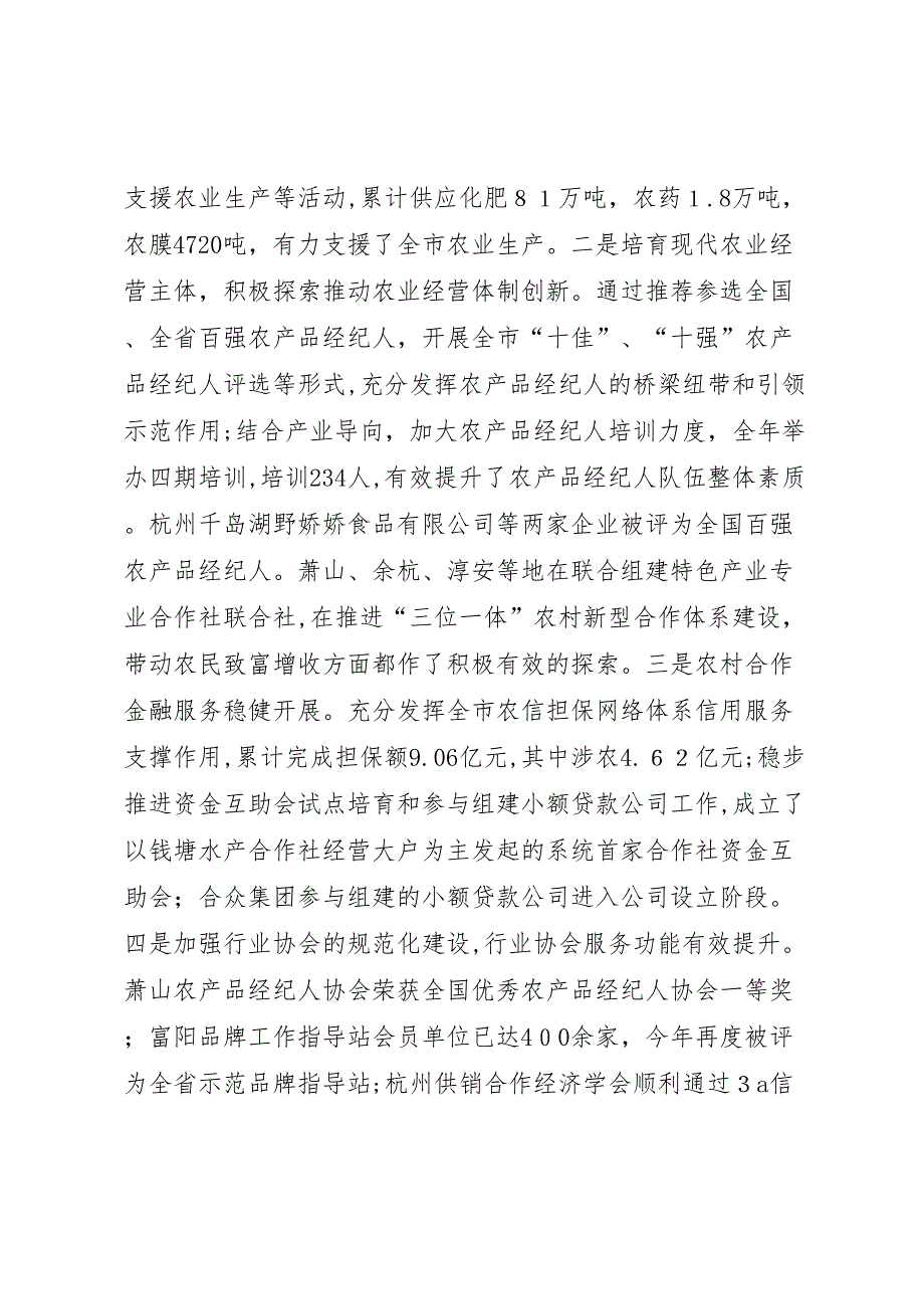 市供销社年度工作总结与年重点工作_第4页