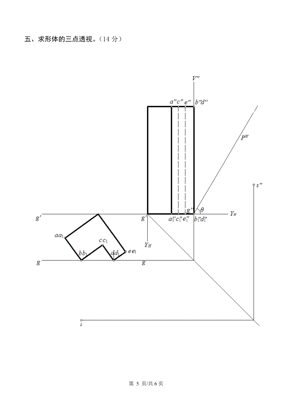 阴影透视 03卷.doc_第5页