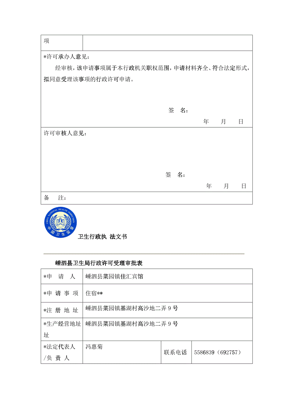 卫生行政执法文书_第4页