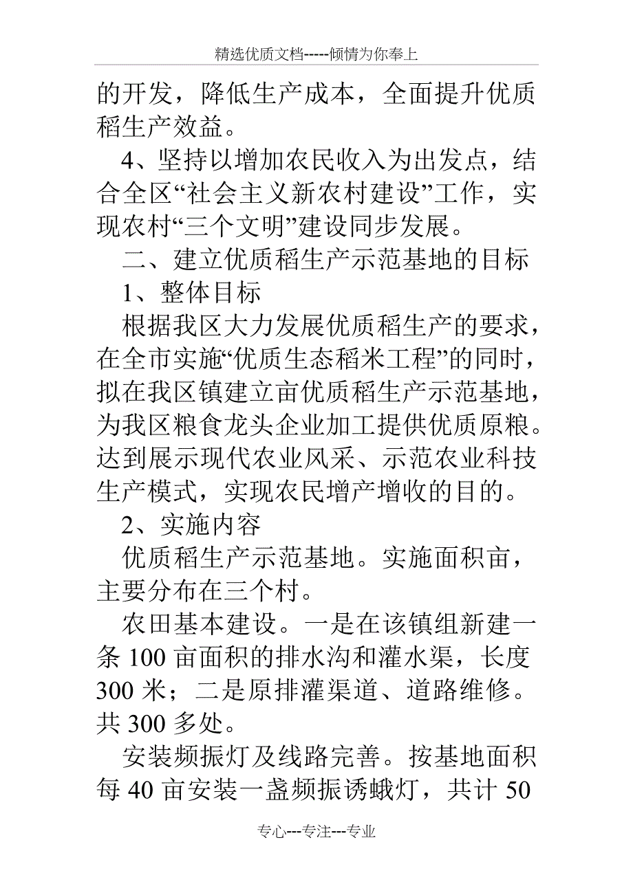 优质稻生产示范基地建设项目实施规划_第2页