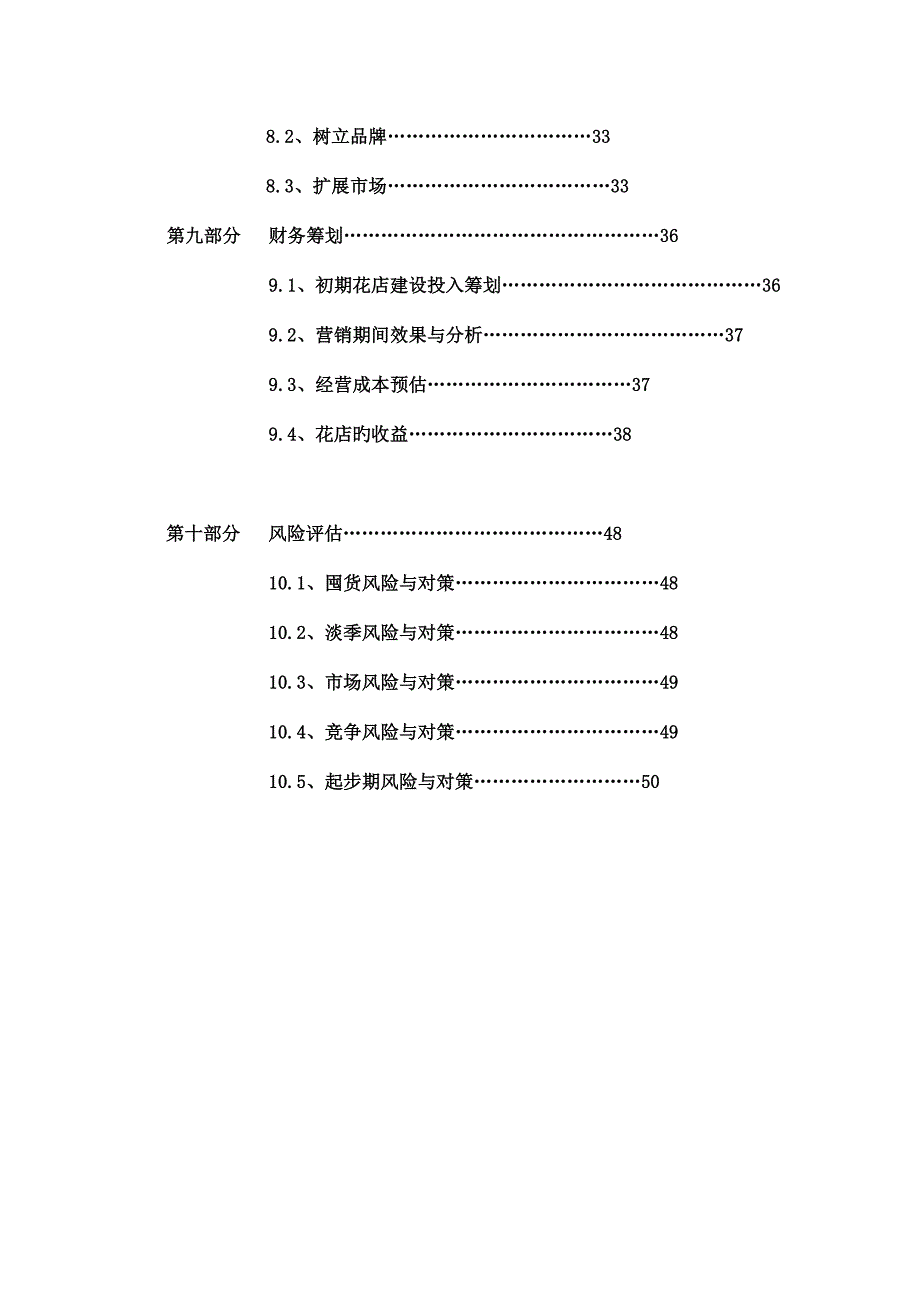 流星花园策划_第4页