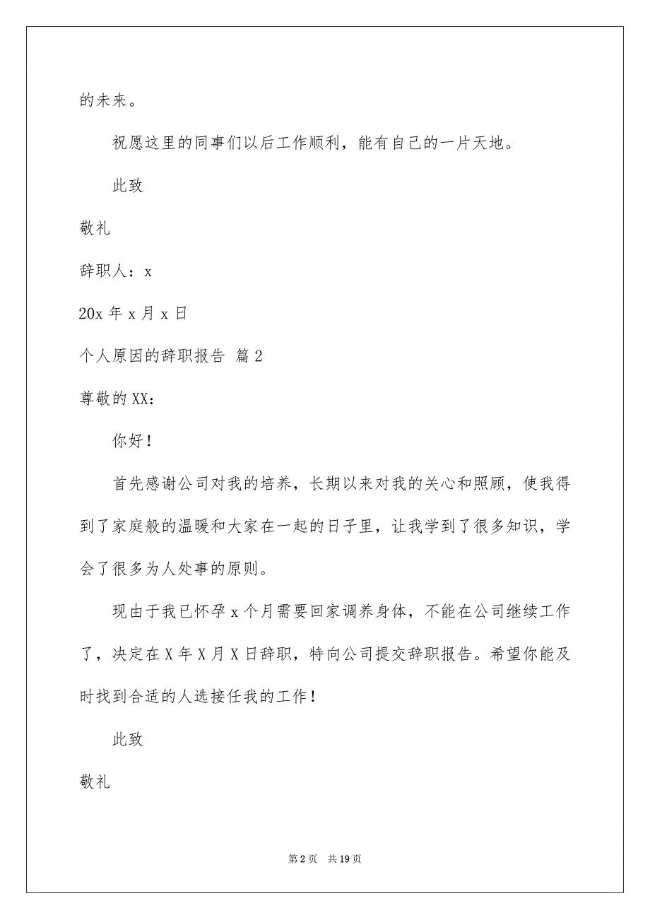 关于个人原因的辞职报告汇编十篇_第2页