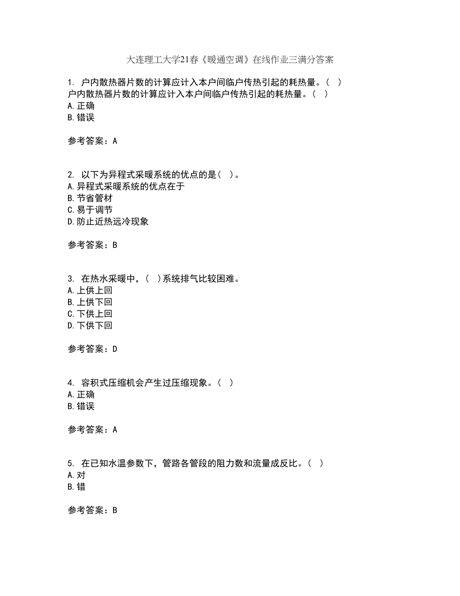 大连理工大学21春《暖通空调》在线作业三满分答案34_第1页