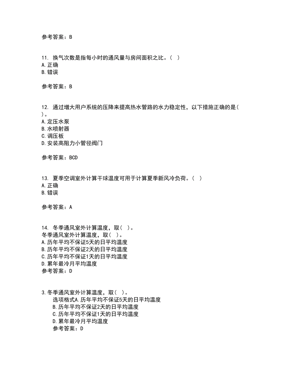 大连理工大学21春《暖通空调》在线作业三满分答案34_第3页