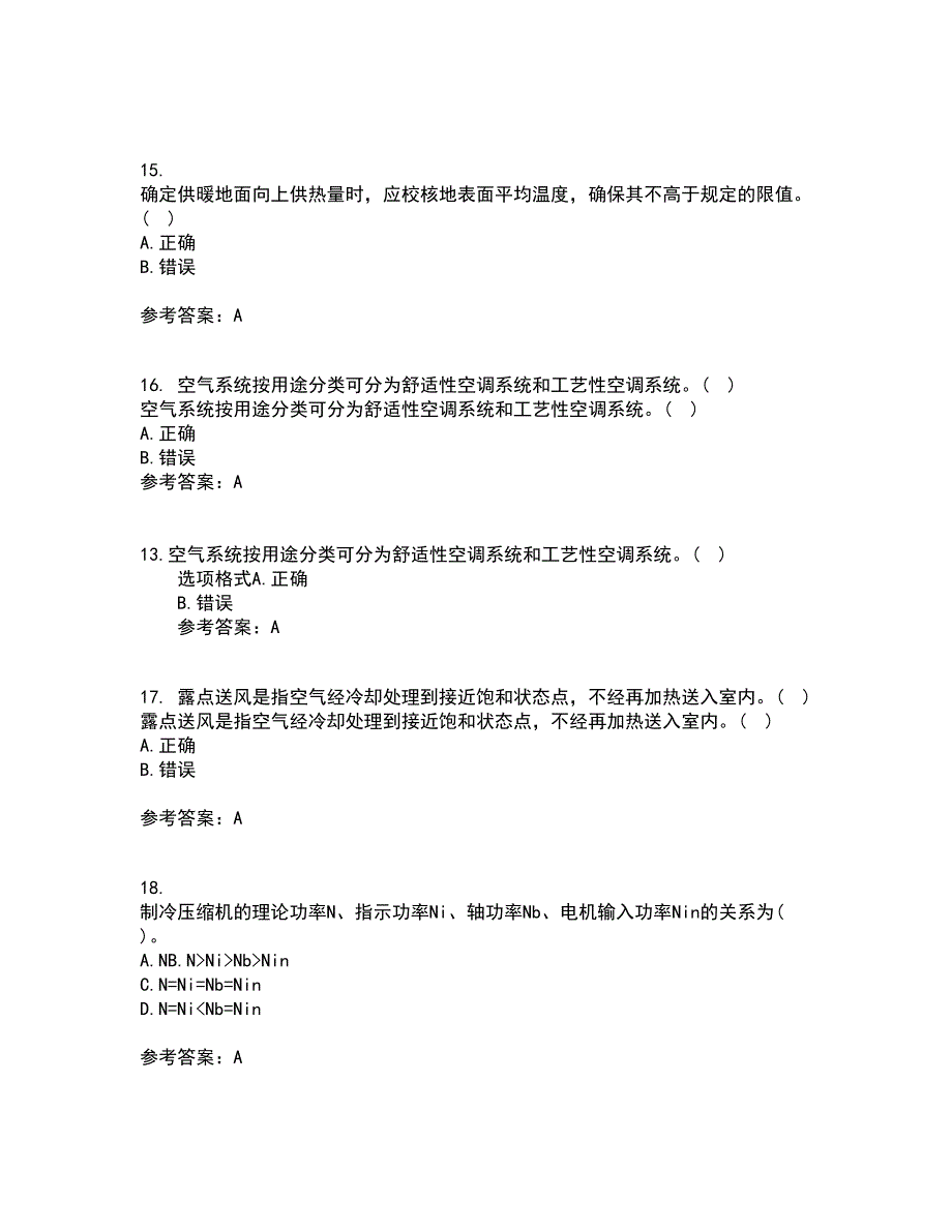 大连理工大学21春《暖通空调》在线作业三满分答案34_第4页