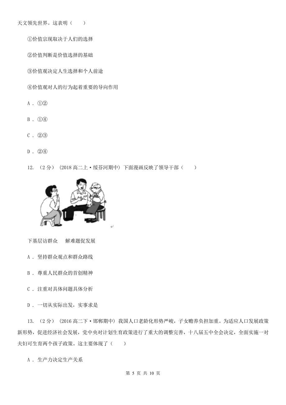 江苏省泰州市高考政治二轮专题训练：专题41 寻觅社会的真谛_第5页