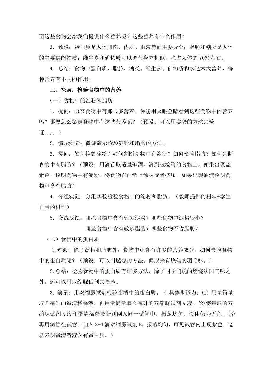 新教科版四年级科学上册第二单元2.5《食物中的营养》优秀教案_第3页