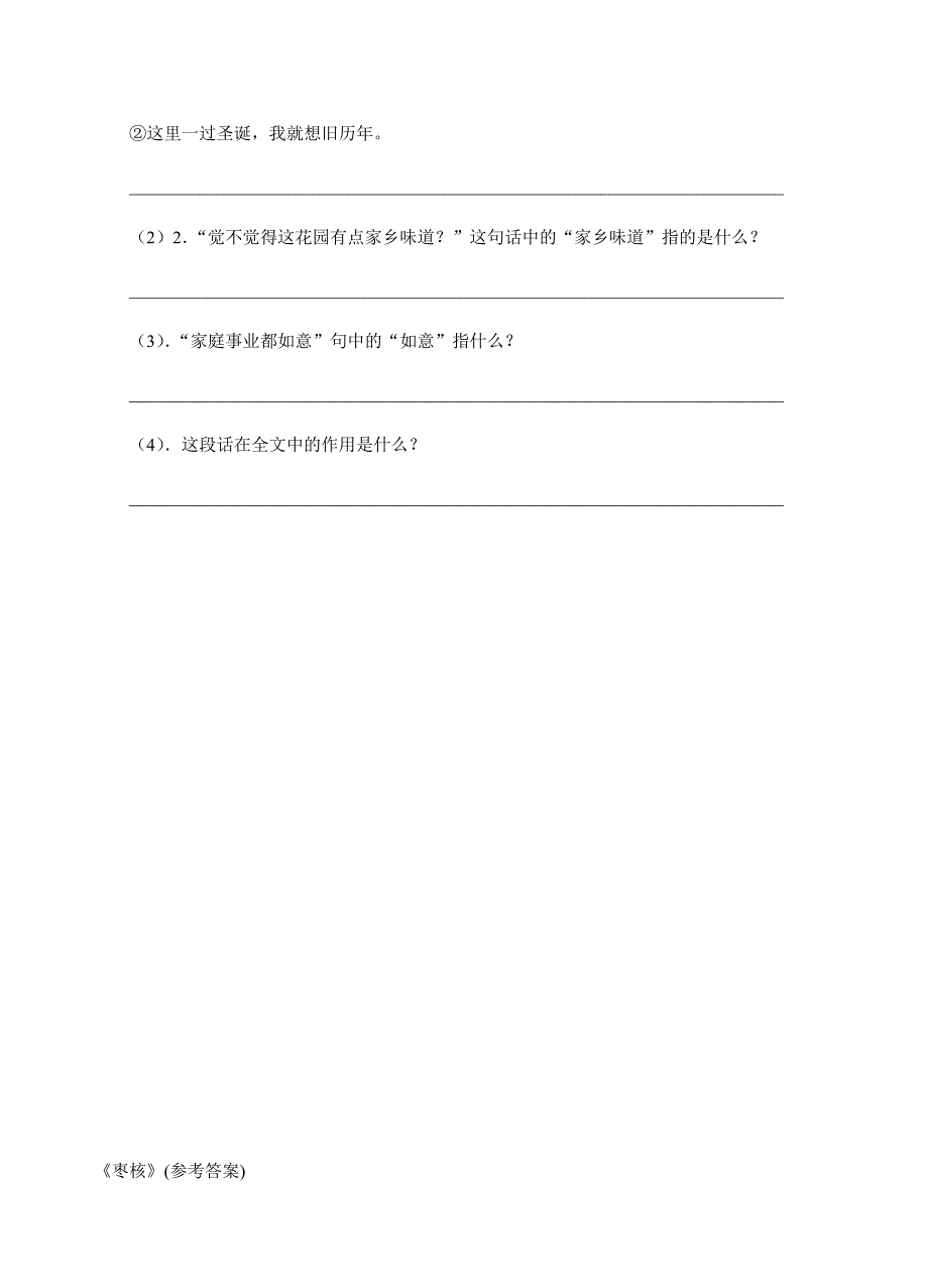 (完整word版)《枣核》课堂练习含答案.doc_第2页