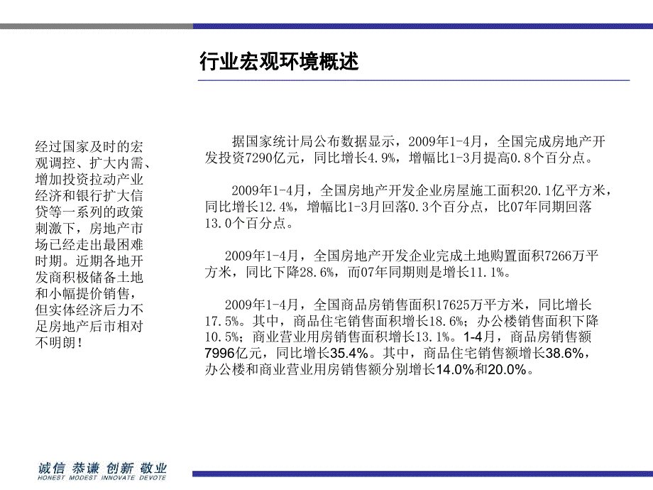 盐城项目全案营销推广策略报告47p_第3页