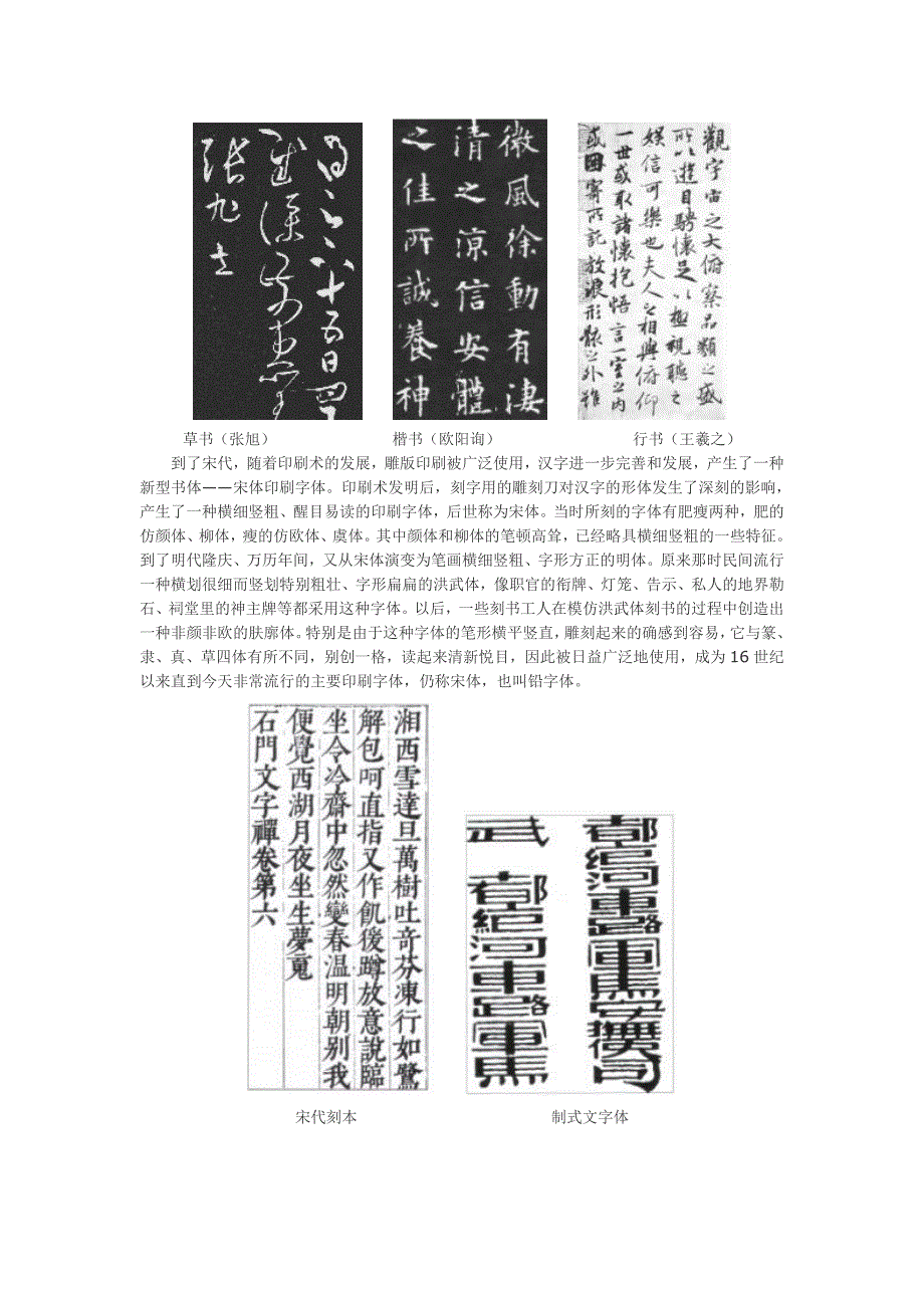 中国文字设计概论：文字设计的历史与发展_第3页