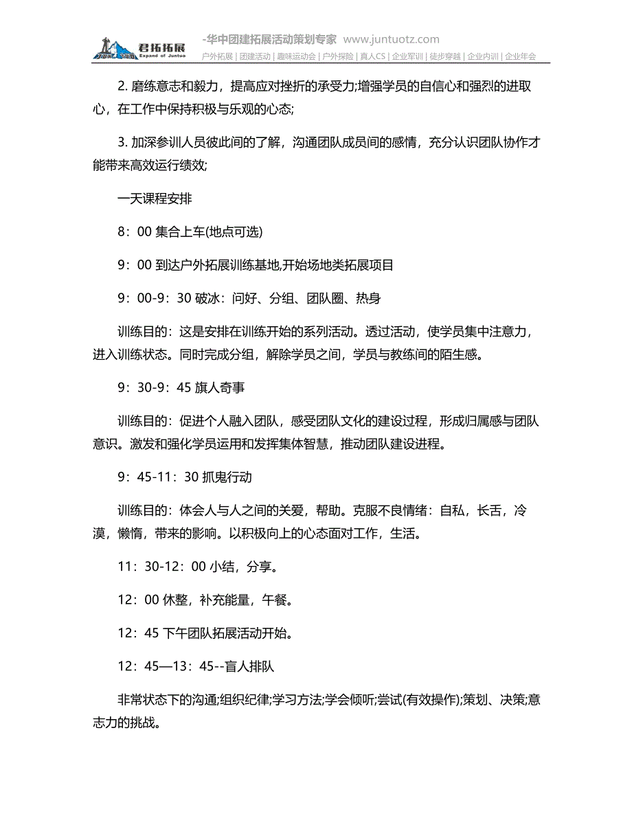 公司团队户外拓展活动方案.docx_第4页