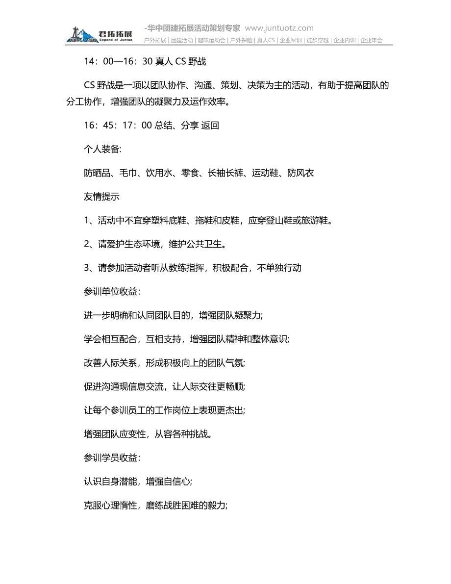 公司团队户外拓展活动方案.docx_第5页