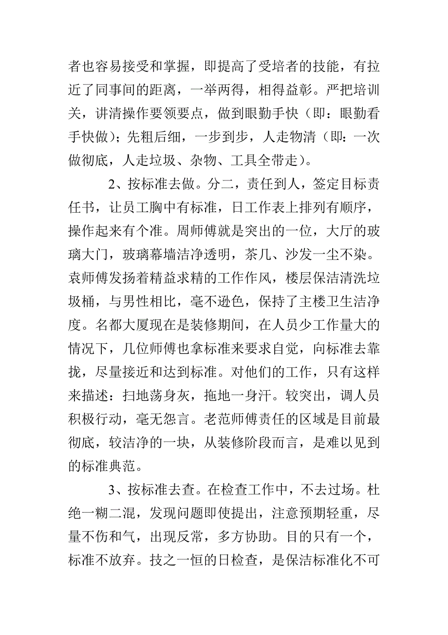 保洁公司财务员工工作总结怎么写_第2页