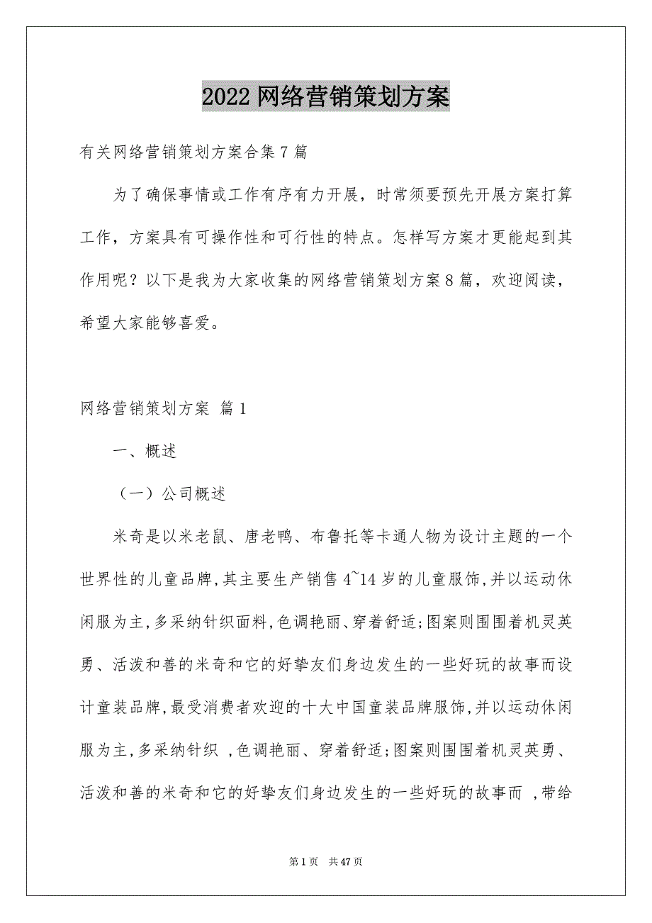 2022网络营销策划方案_15_第1页