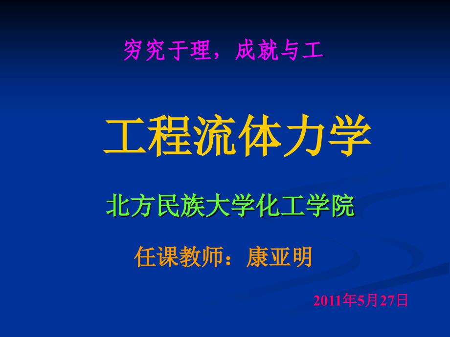 第六章气体射流第一次修改_第1页