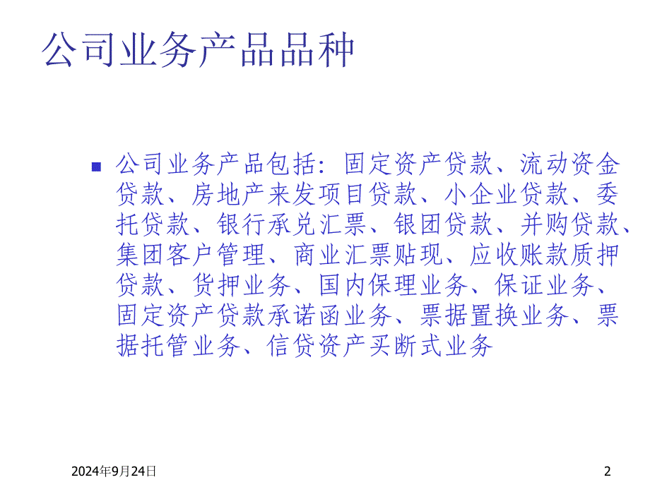 农村商业银行公司业务合规手册培训课件_第2页