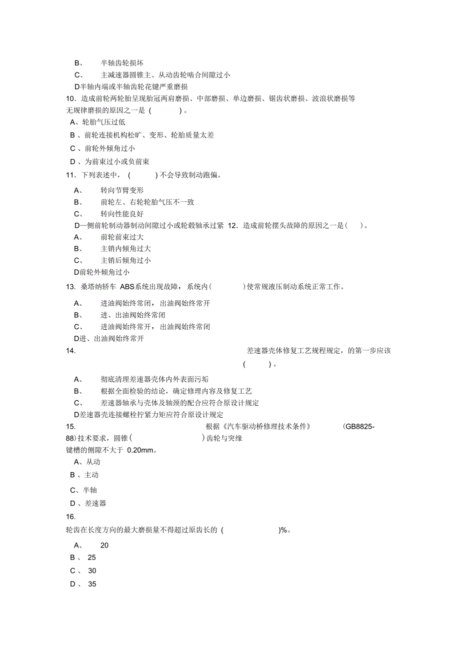 11月更新汽车维修高级工题库解析_第2页