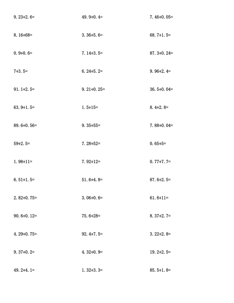 五年级数学(小数除法)计算题及答案汇编.docx_第4页