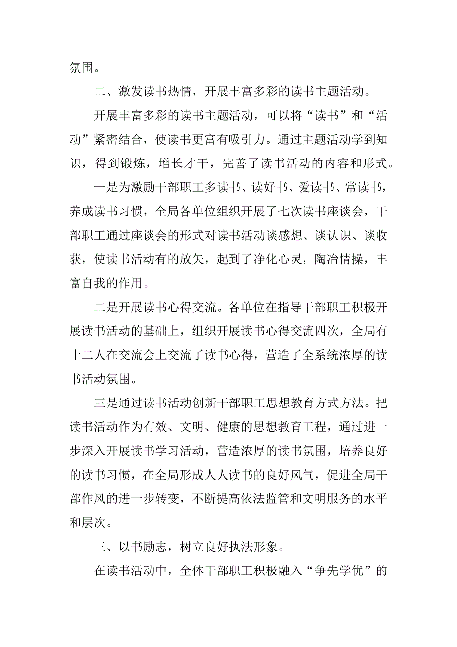 2023年学校读书活动总结4篇小学学校读书活动总结_第3页