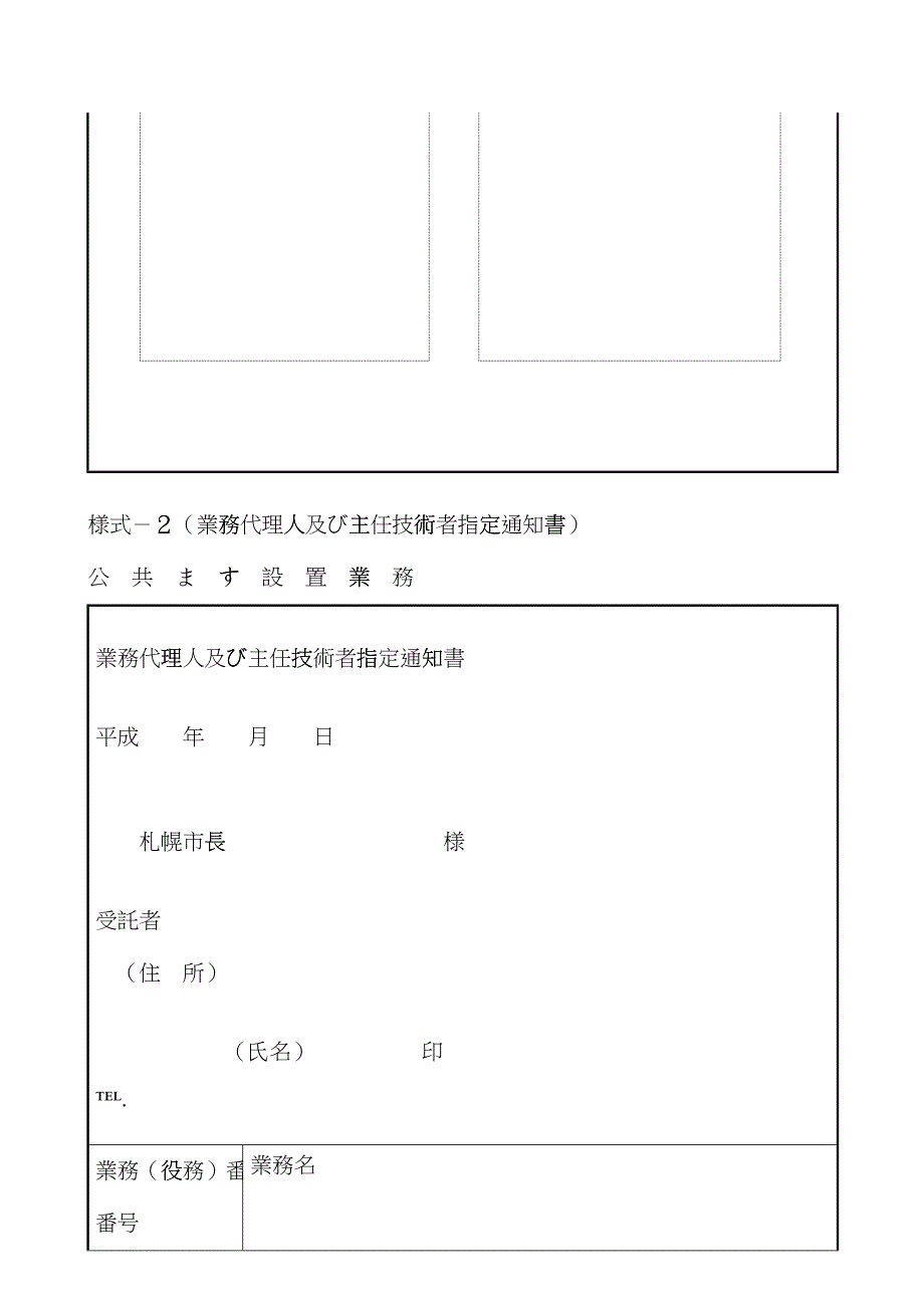 様式-1(业务着手届)_第2页