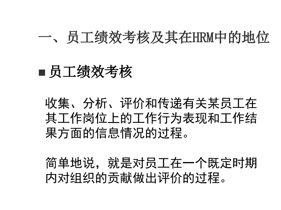 绩效考核建立高效的绩效管理系统课件_第3页