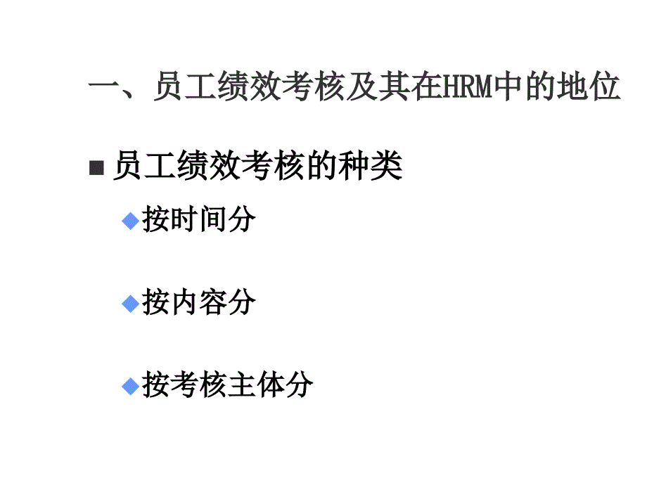 绩效考核建立高效的绩效管理系统课件_第4页