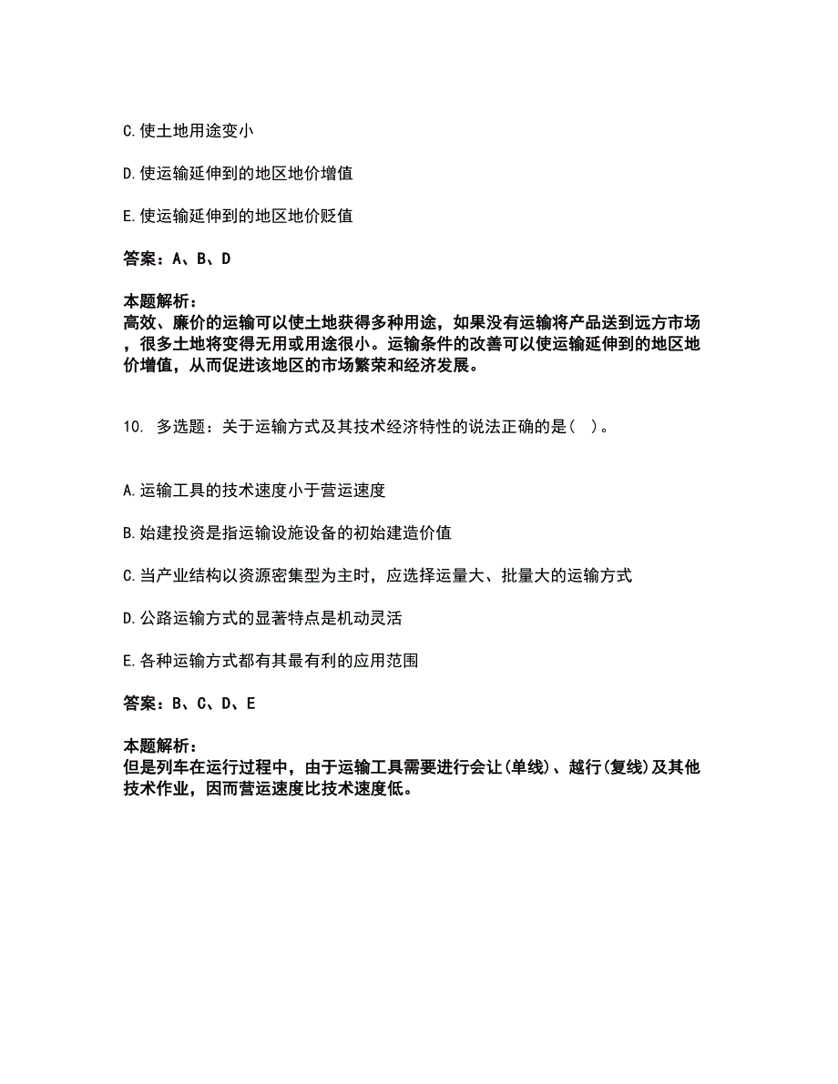 2022高级经济师-高级运输经济考前拔高名师测验卷32（附答案解析）_第5页