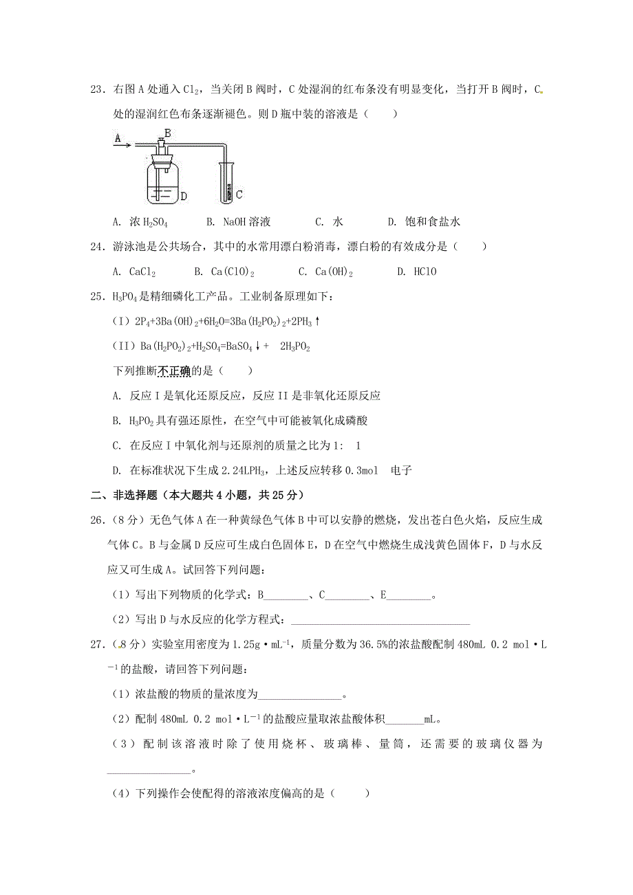 浙江省安吉县上墅私立高级中学2018-2019学年高一化学上学期期中试题_第4页