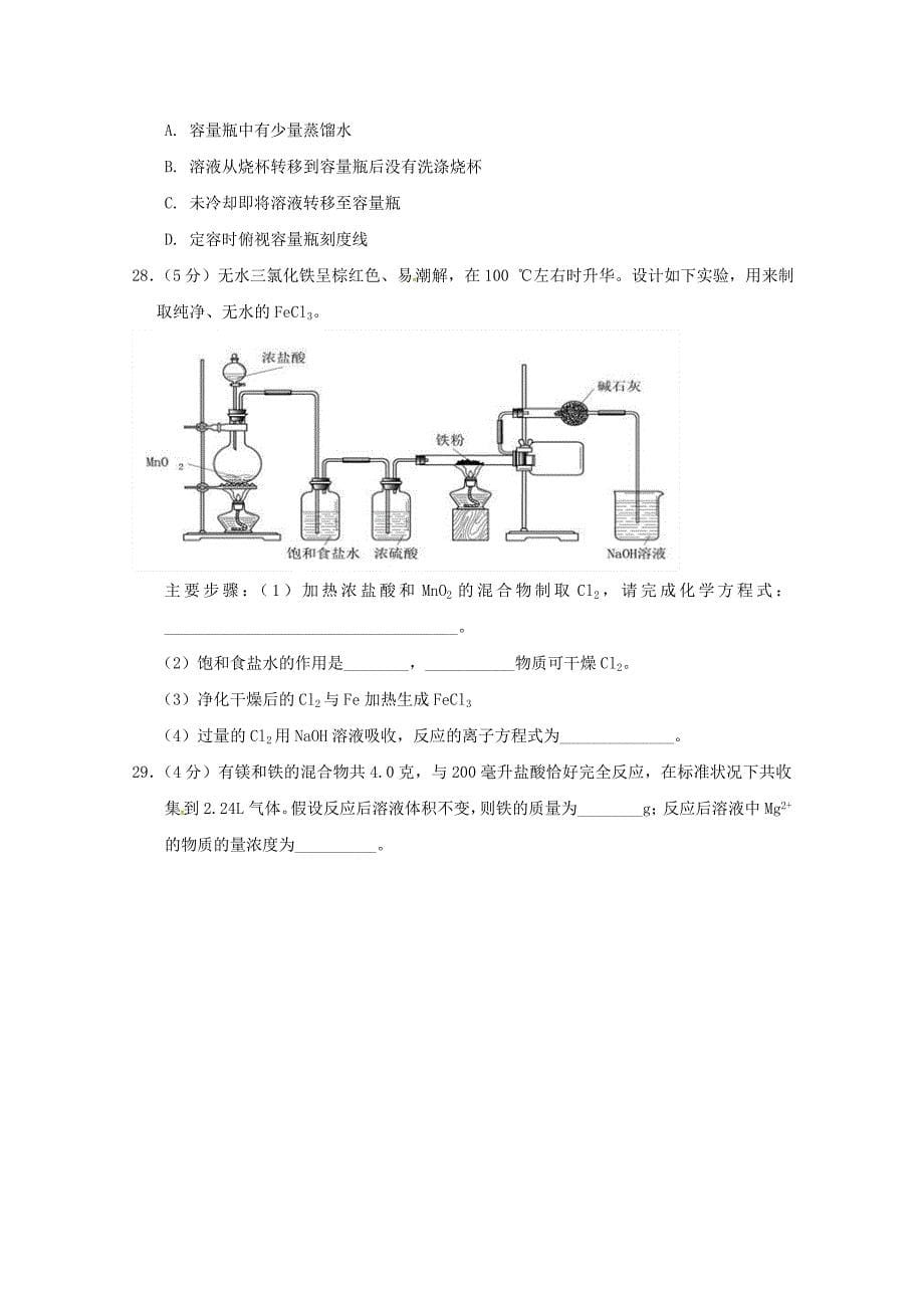 浙江省安吉县上墅私立高级中学2018-2019学年高一化学上学期期中试题_第5页