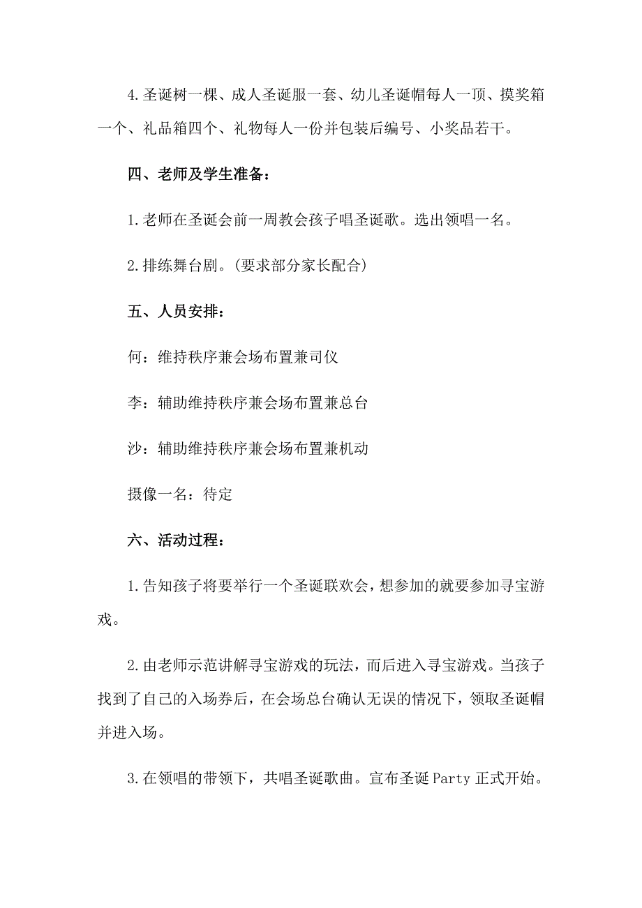 2023年小班圣诞节活动方案_第2页