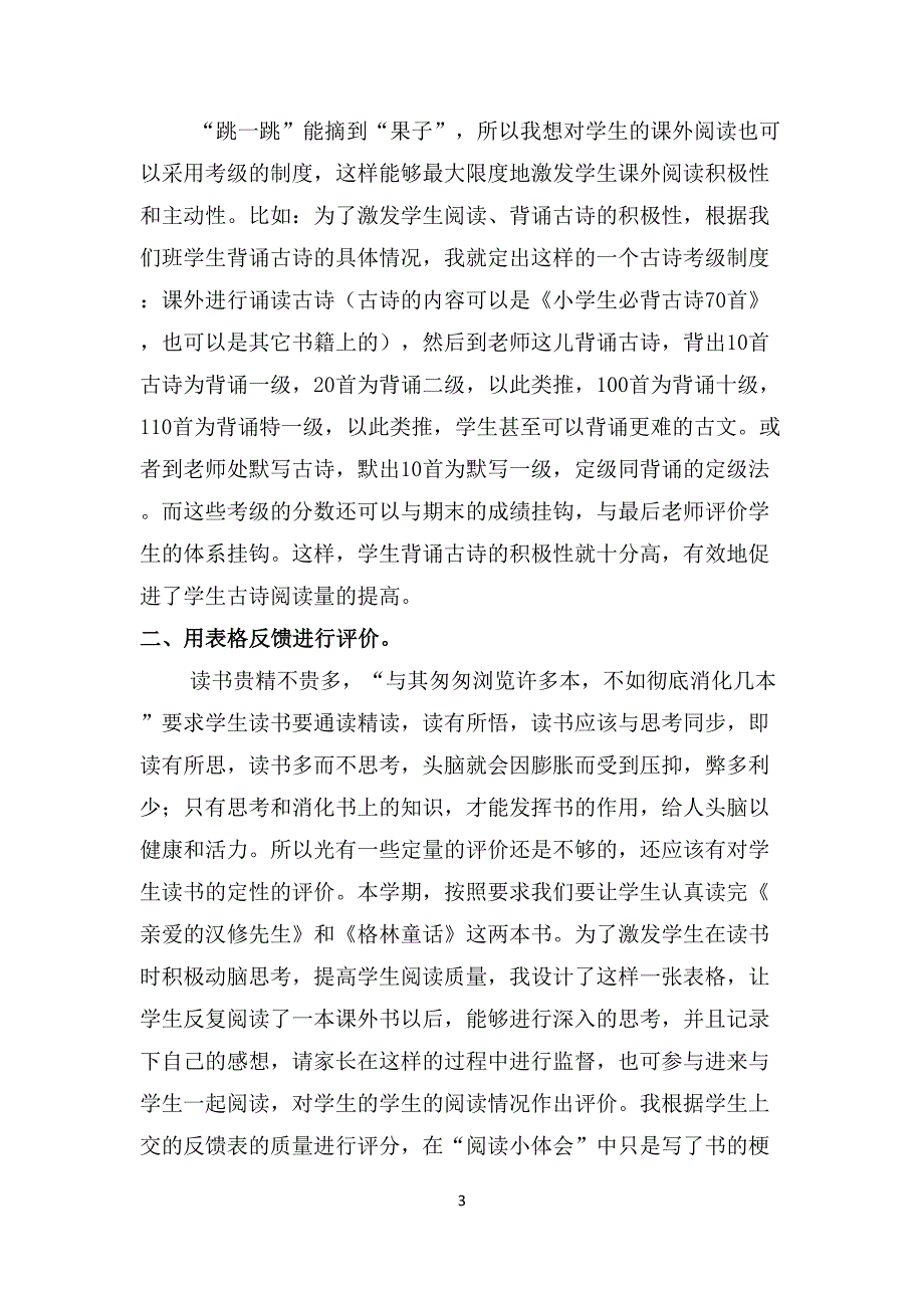 浅谈小学生课外阅读评价方法的几点做法.docx_第3页