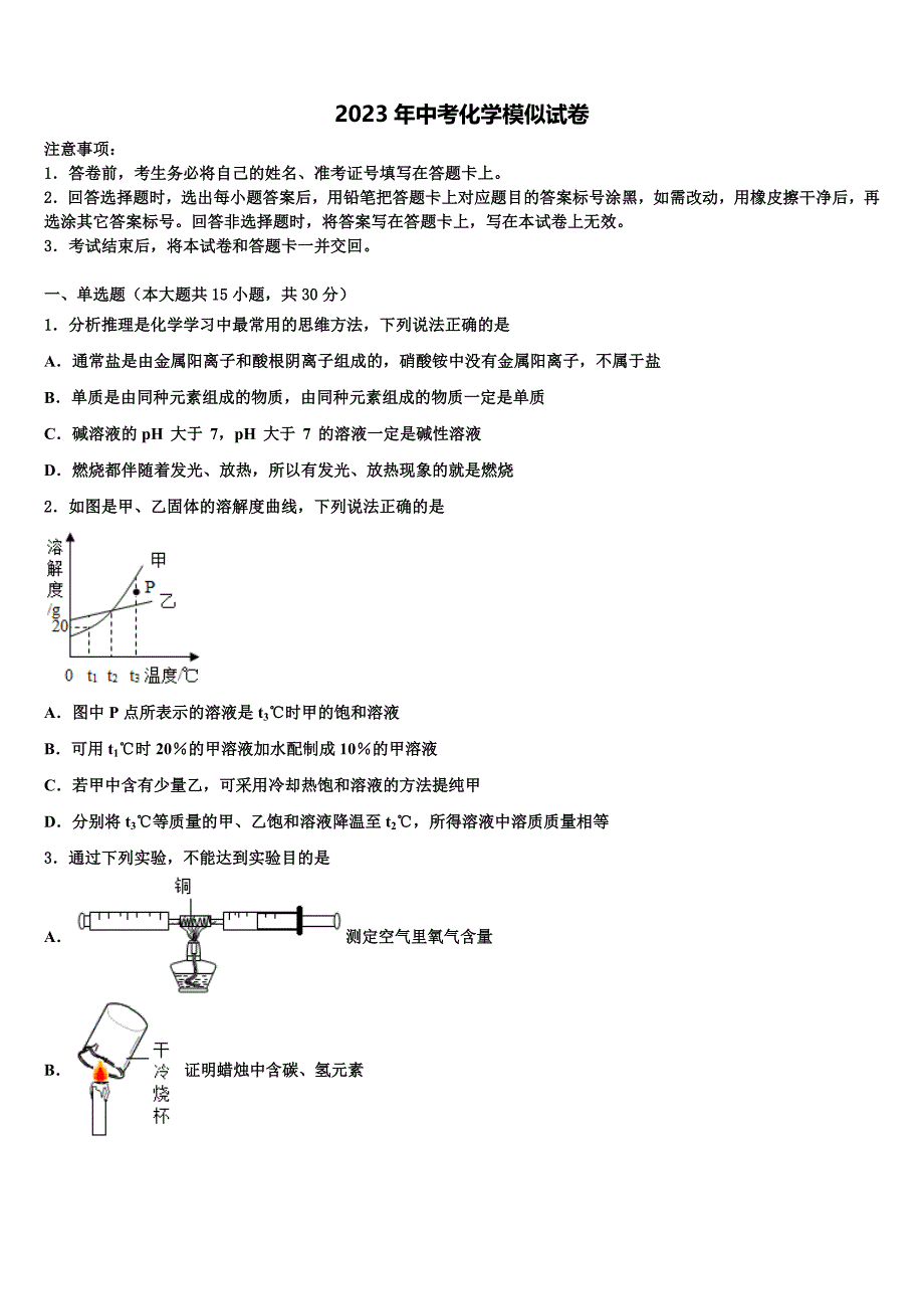 重庆市忠县达标名校2023届中考化学最后冲刺模拟试卷含解析_第1页