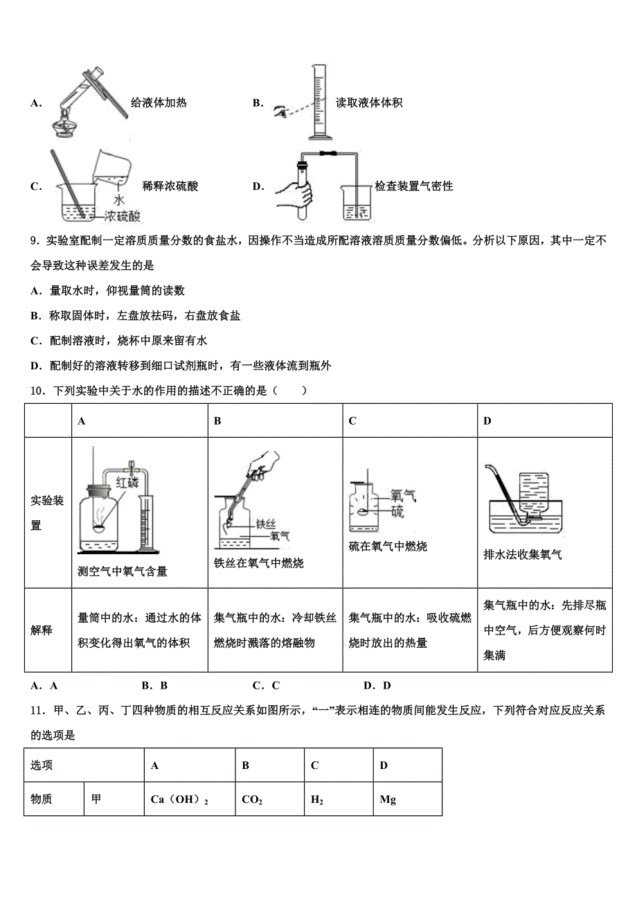 重庆市忠县达标名校2023届中考化学最后冲刺模拟试卷含解析_第3页