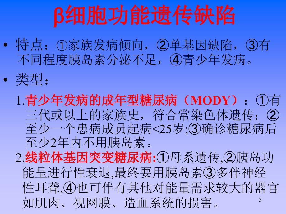 特殊类型糖尿病课堂PPT_第3页