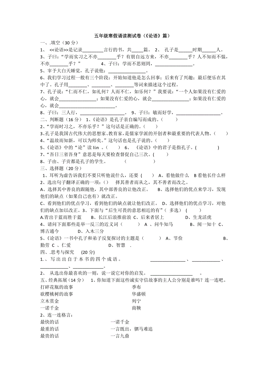 五年级下册课外阅读测试_第1页