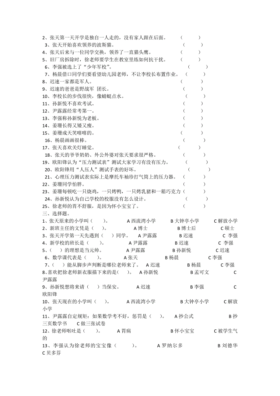 五年级下册课外阅读测试_第4页