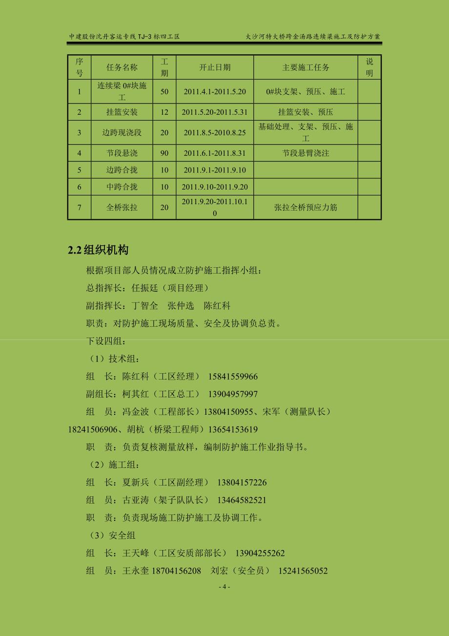 大沙河特大桥跨丹汤公路连续梁施工及防护方案_第4页