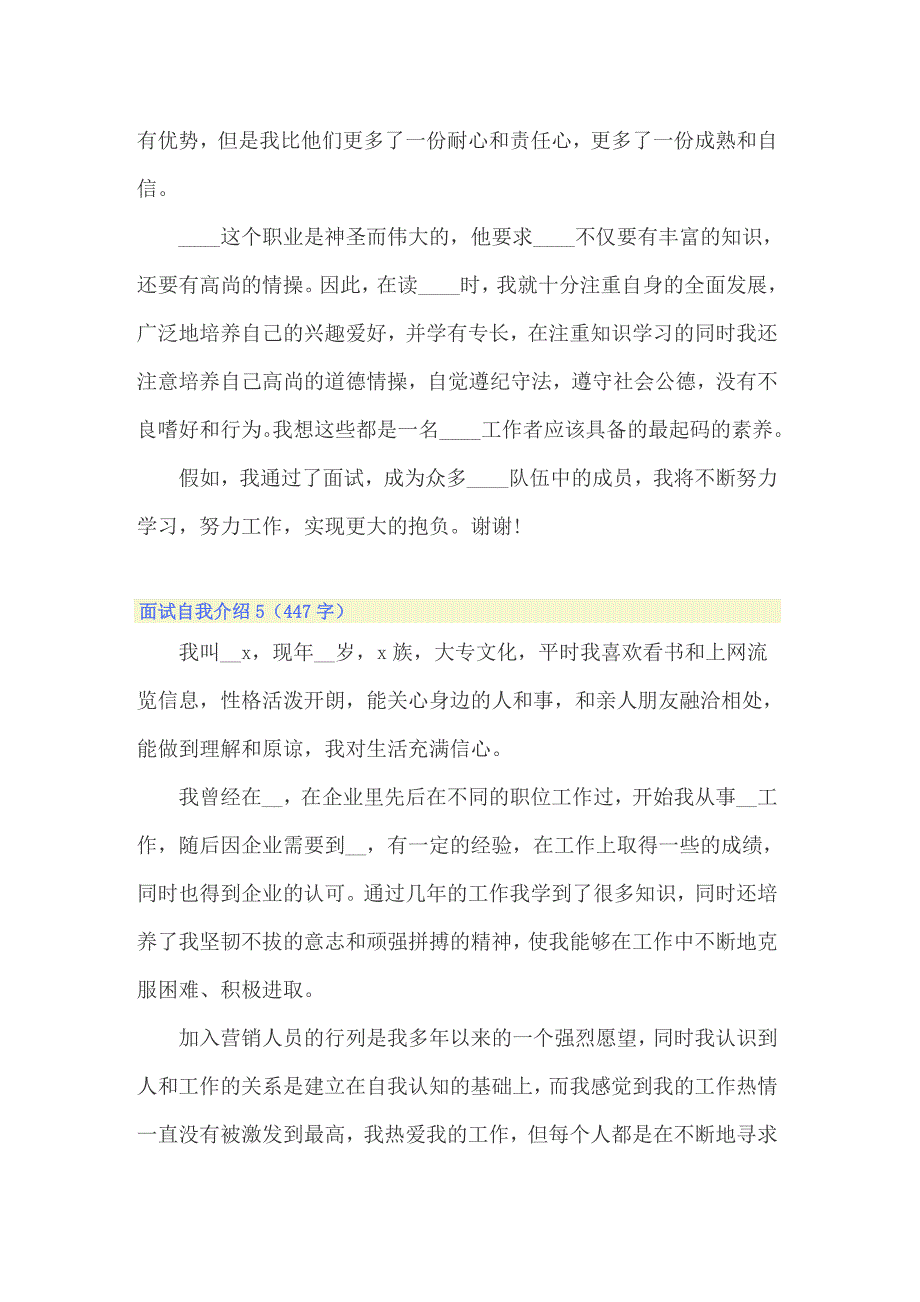 2022年面试自我介绍精选14篇_第4页