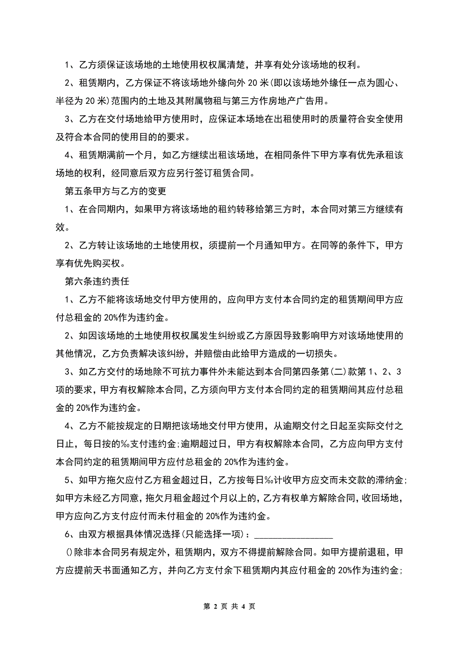 无锡场地租赁合同范本.docx_第2页