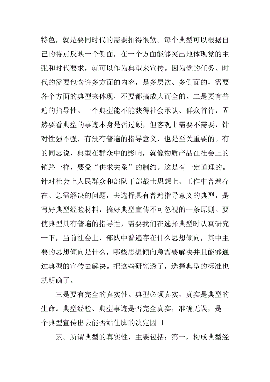 撰写典型材料的要诀.docx_第2页