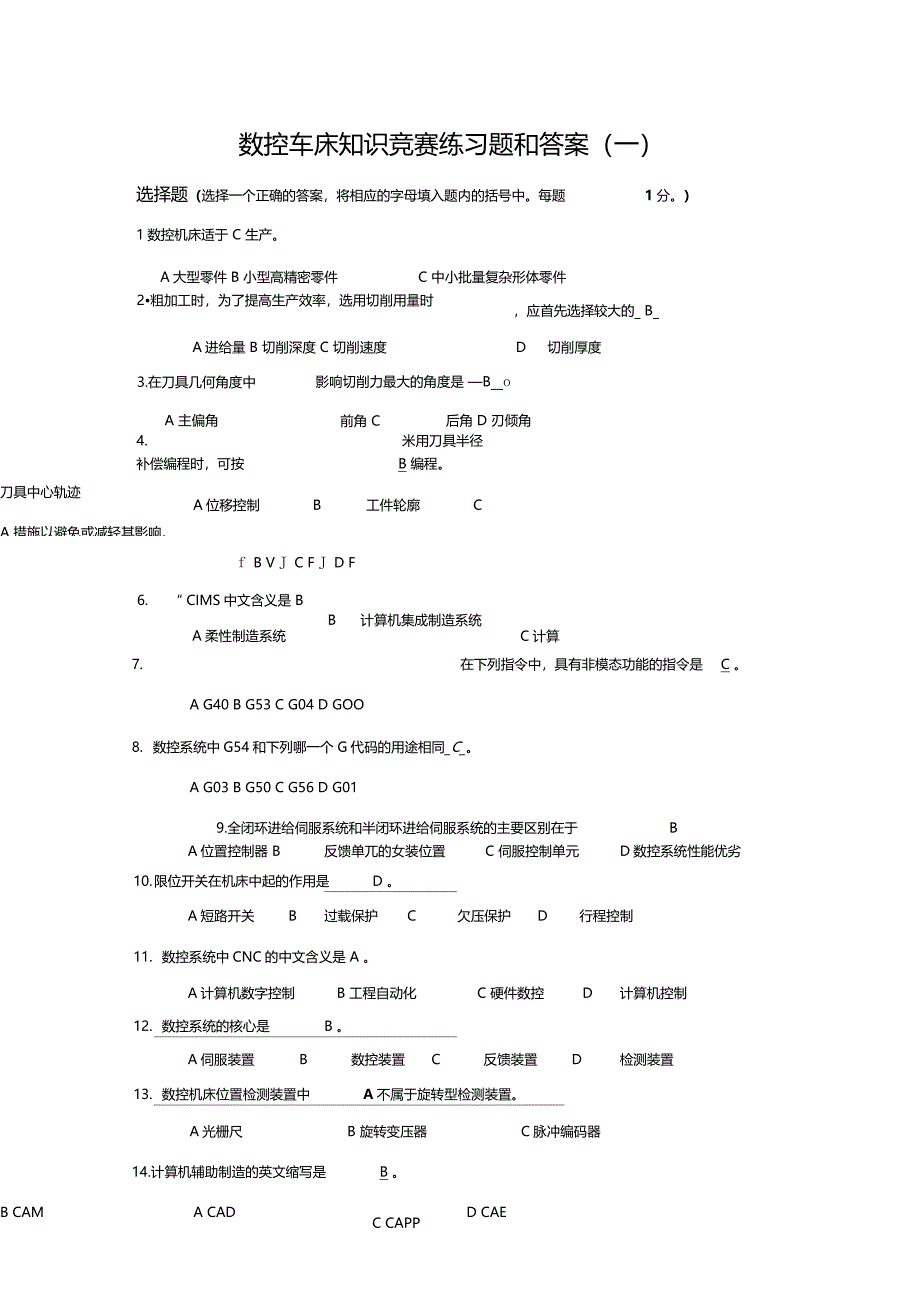 数控车床知识竞赛练习题与答案一_第1页