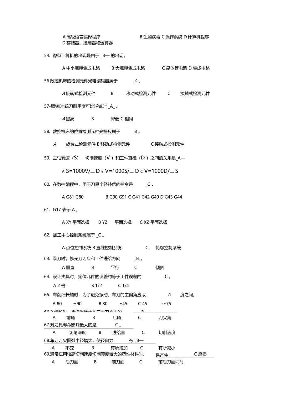 数控车床知识竞赛练习题与答案一_第5页