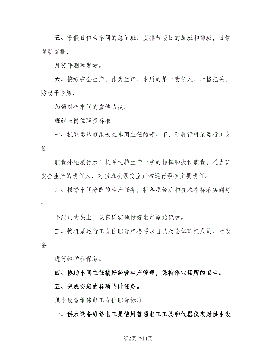 铁路运转主任管理岗位安全职责范文（4篇）_第2页