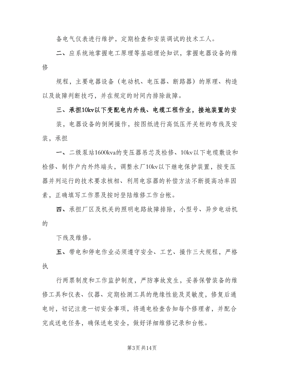 铁路运转主任管理岗位安全职责范文（4篇）_第3页