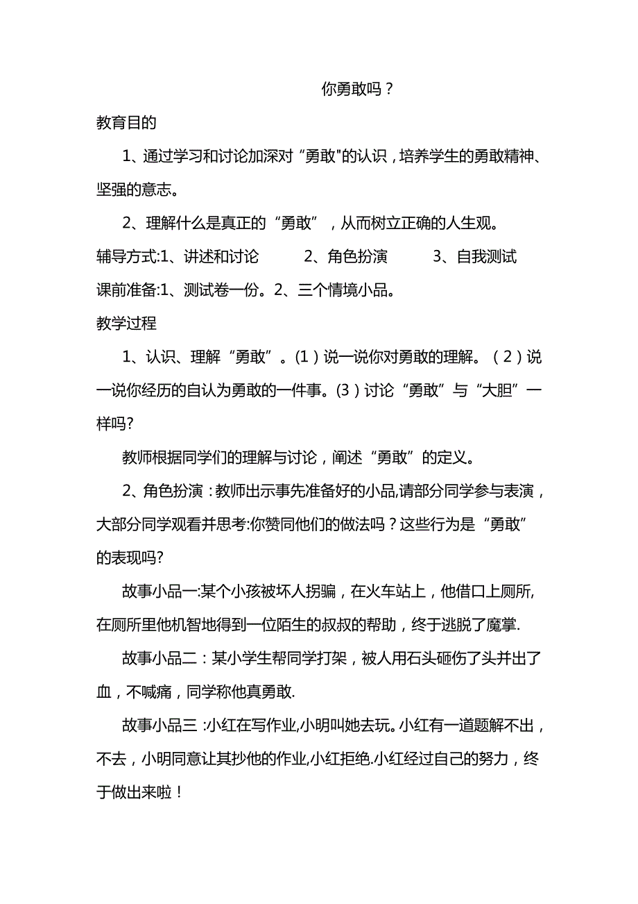 小学心理健康课教案_第1页