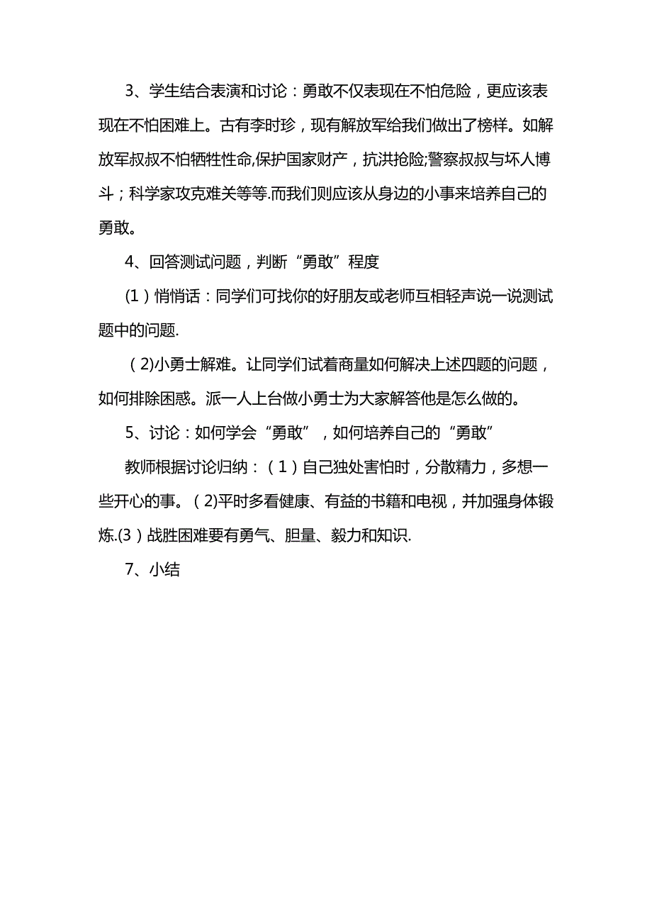 小学心理健康课教案_第2页