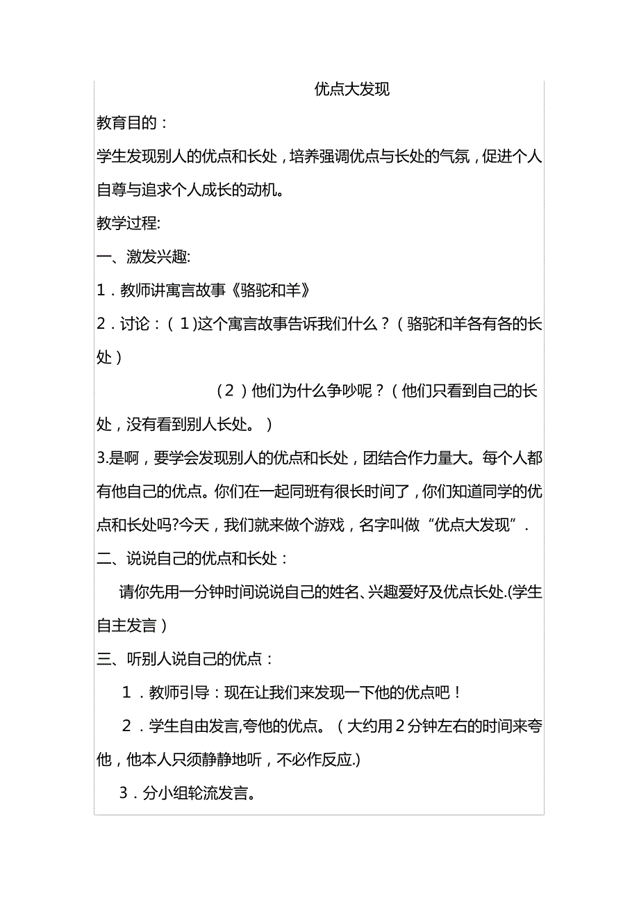 小学心理健康课教案_第3页